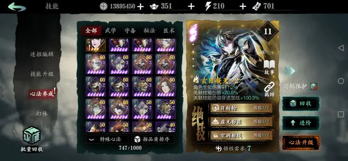 影之刃3玄朔带什么心法 影之刃3玄朔带什么心法