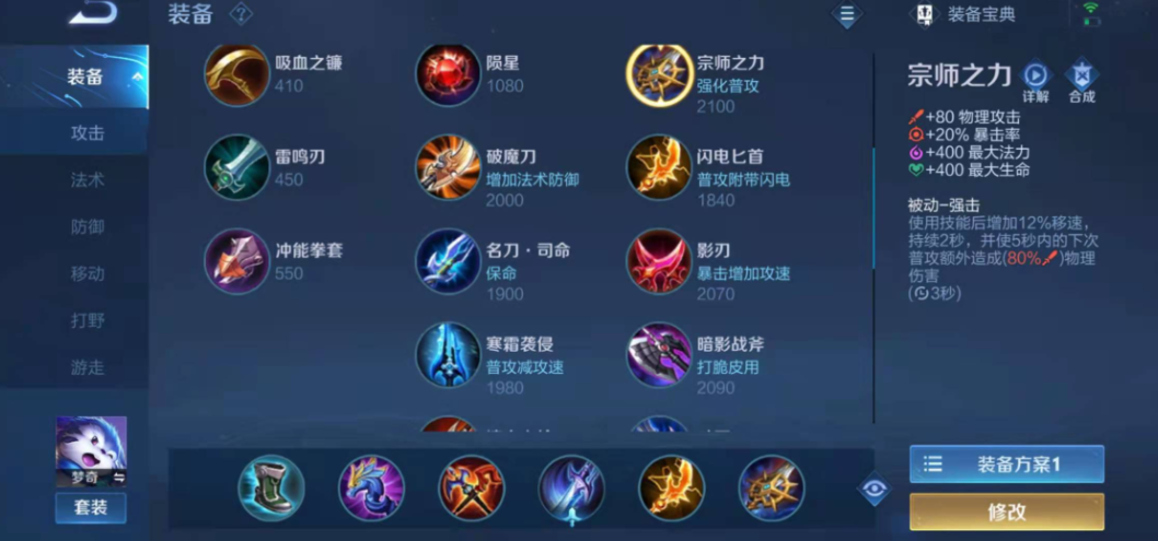 王者荣耀梦奇铭文出装出什么