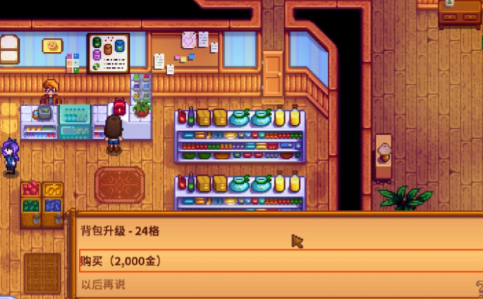 星露谷物语中背包如何扩容 星露谷物语中背包如何扩容