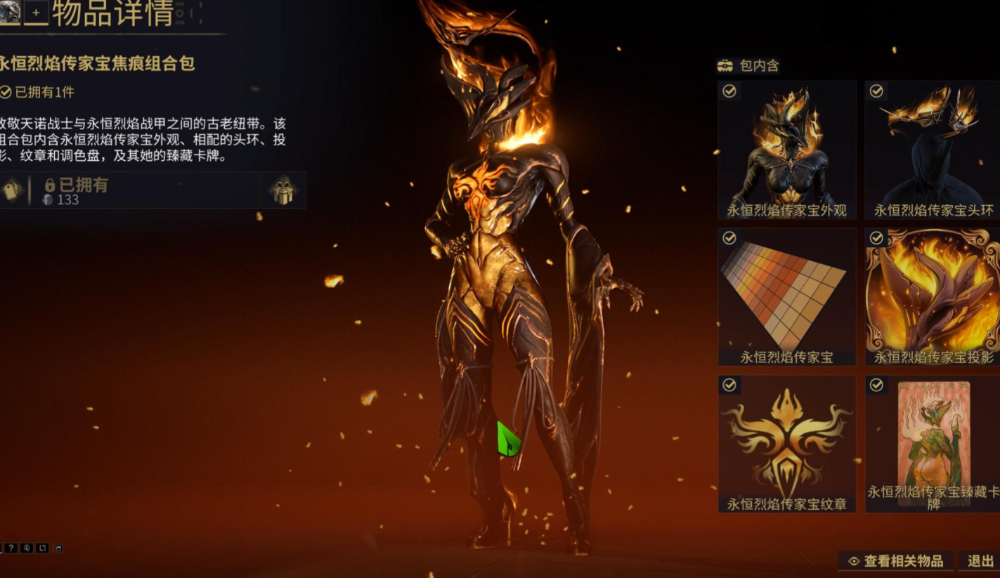 星际战甲火属性战甲有哪些