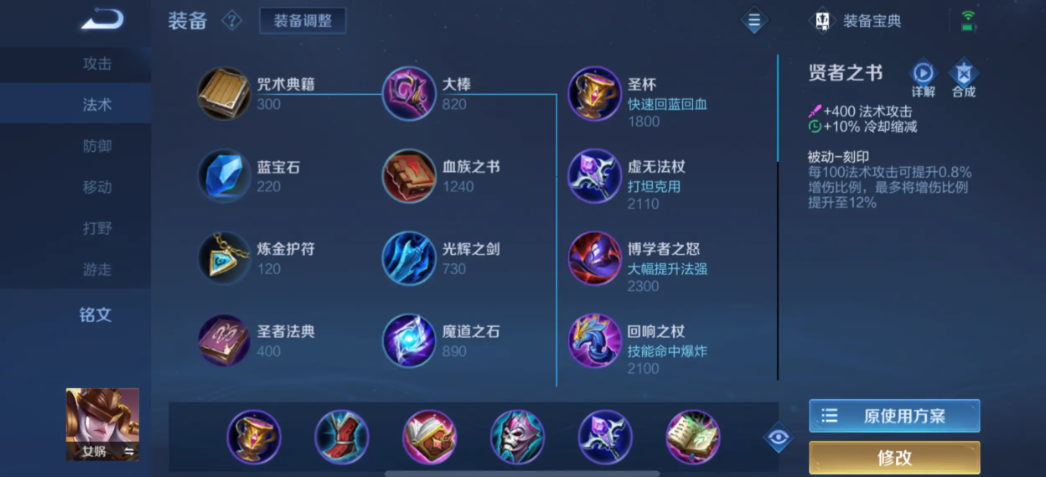 王者荣耀女娲出装怎么搭配