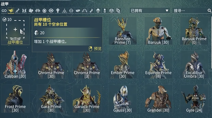 星际战甲最好获得的圣装是什么