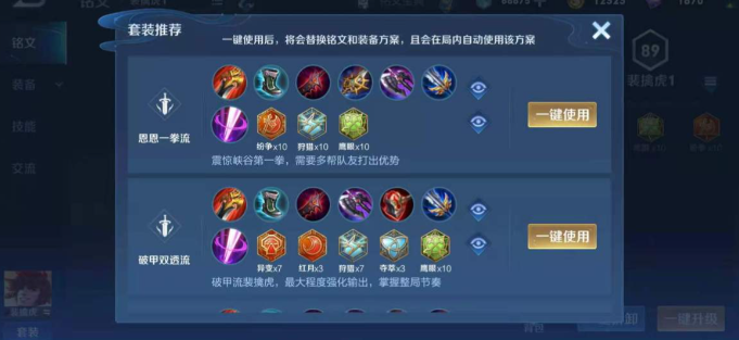 王者荣耀老虎出装铭文怎么搭配