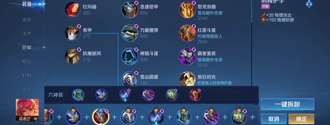 王者荣耀花木兰怎么出装