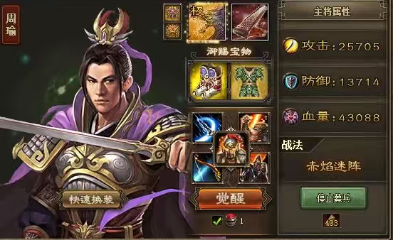 攻城掠地140周瑜在哪里