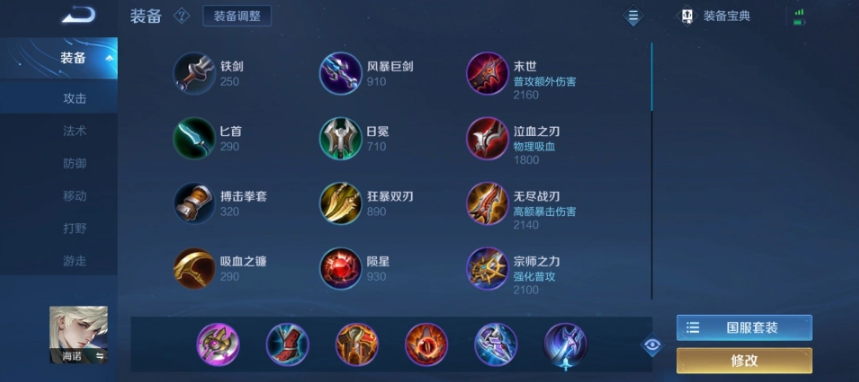 王者荣耀海诺怎么出装