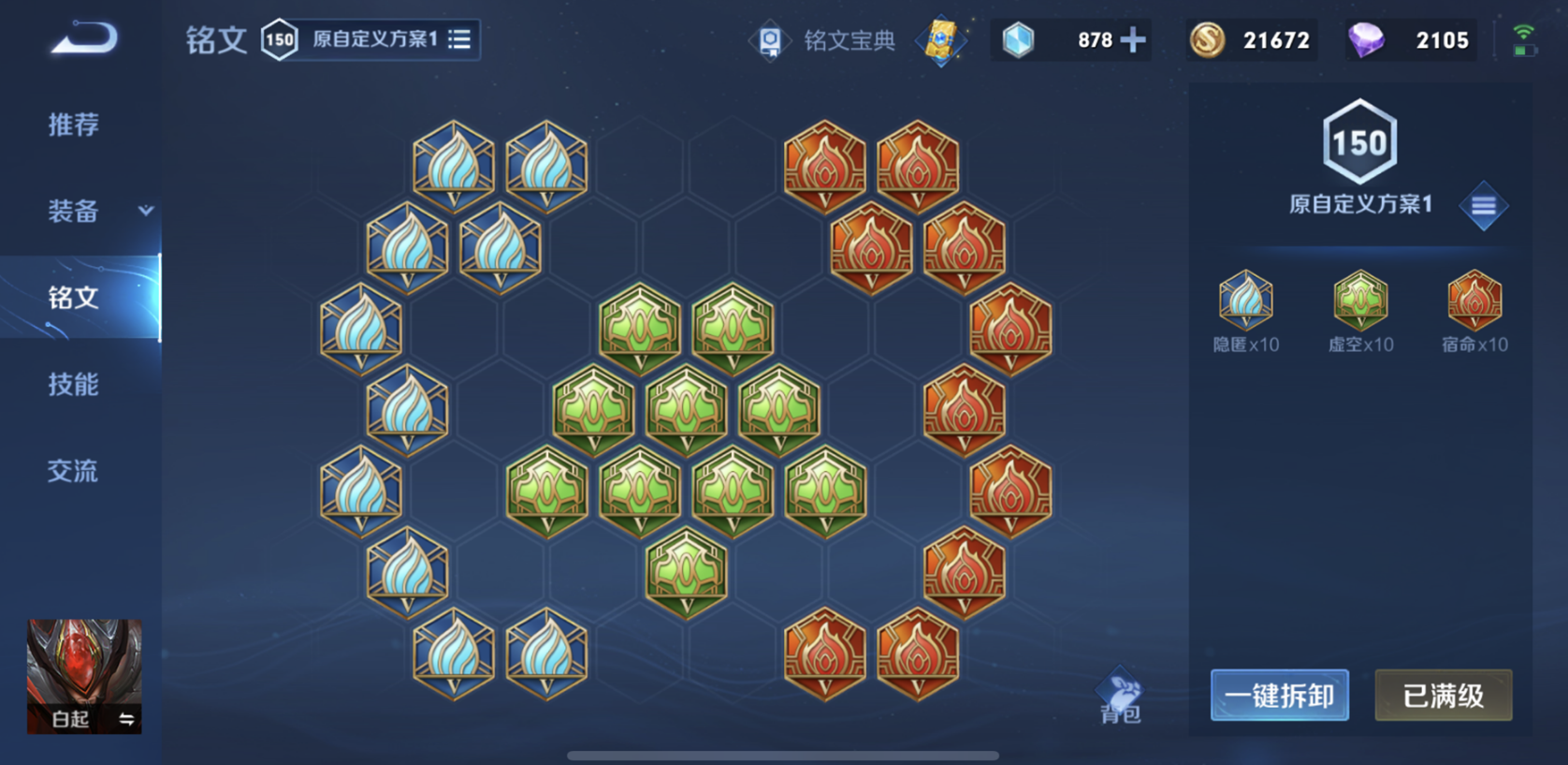 王者荣耀白起出装是什么