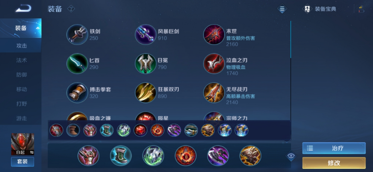 王者荣耀白起出装是什么