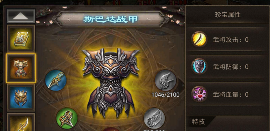 攻城掠地中什么是九珍宝