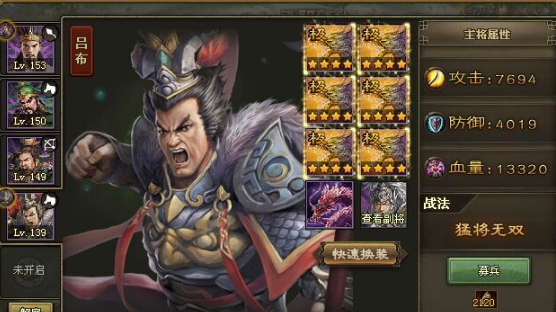 攻城掠地英雄吕布带什么技能