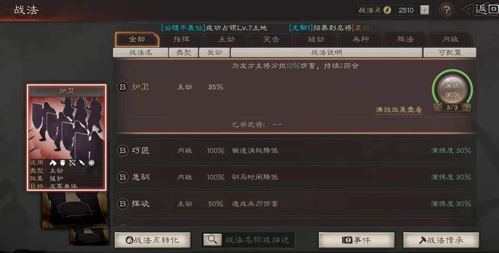 三国志战略版战法怎么升三级