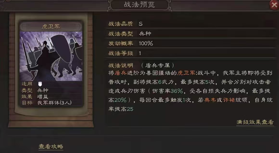 三国志战略版虎卫军如何获得