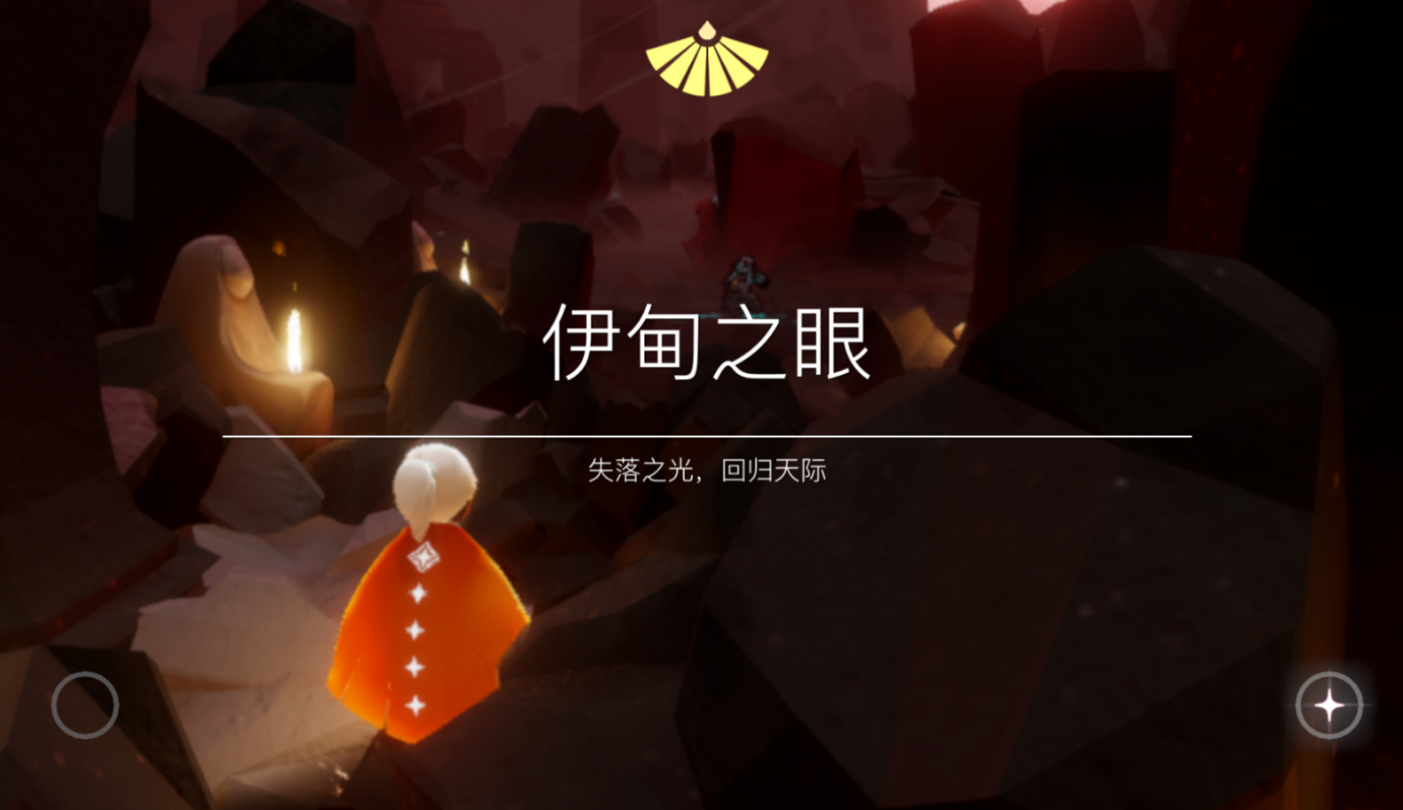 光遇通关伊甸之眼然后怎么玩