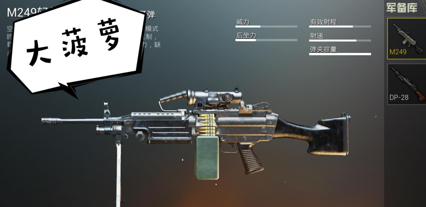 绝地求生什么机枪近战