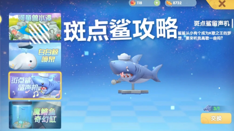 摩尔庄园斑点鲨怎么升起来 摩尔庄园斑点鲨怎么升起来