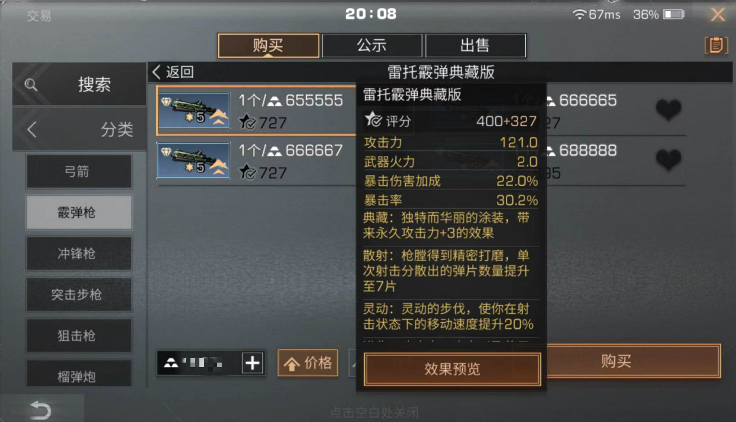 明日之后什么东西最好买