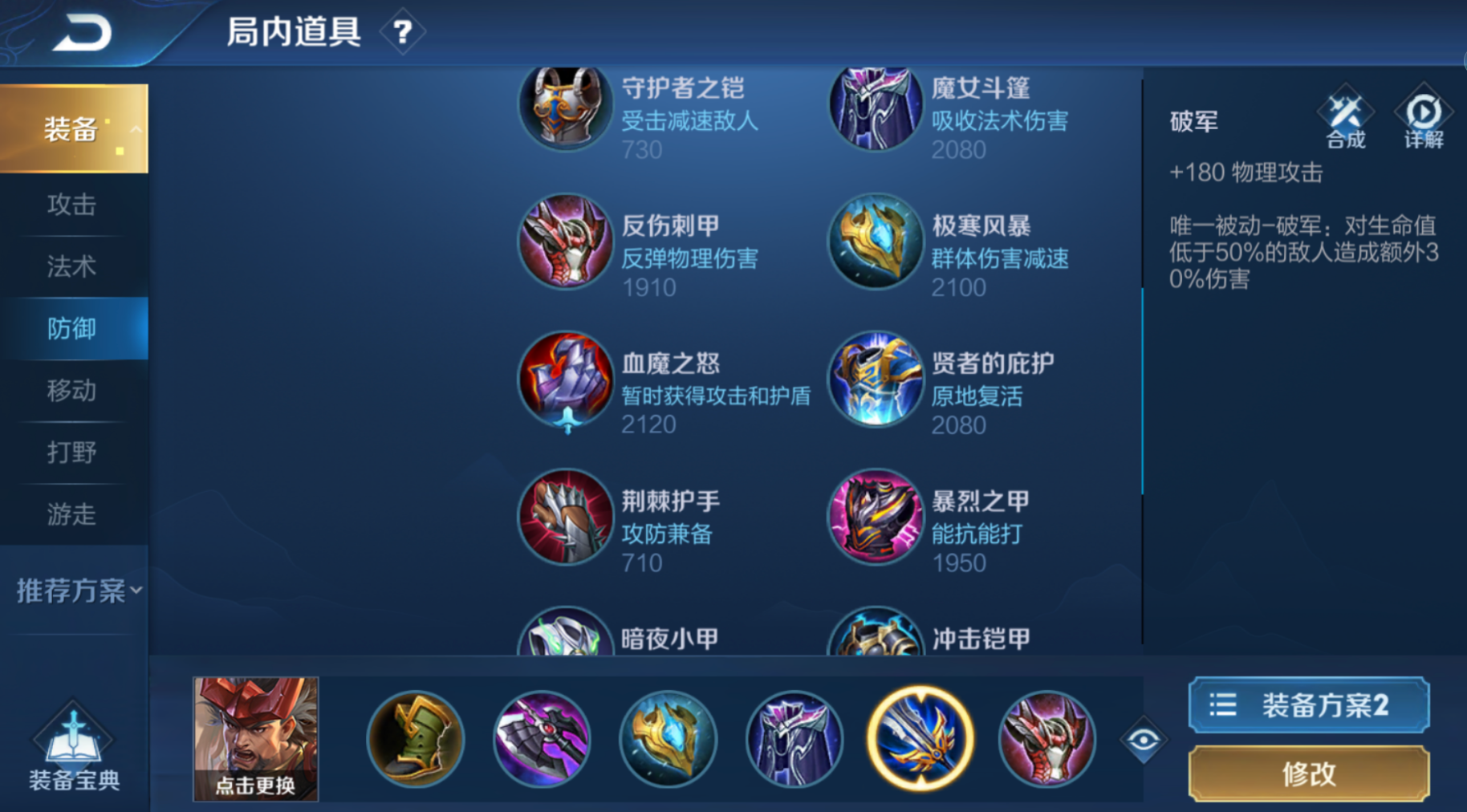 王者荣耀坦克应该出装铭文怎么搭配 王者荣耀坦克应该出装铭文怎么搭配