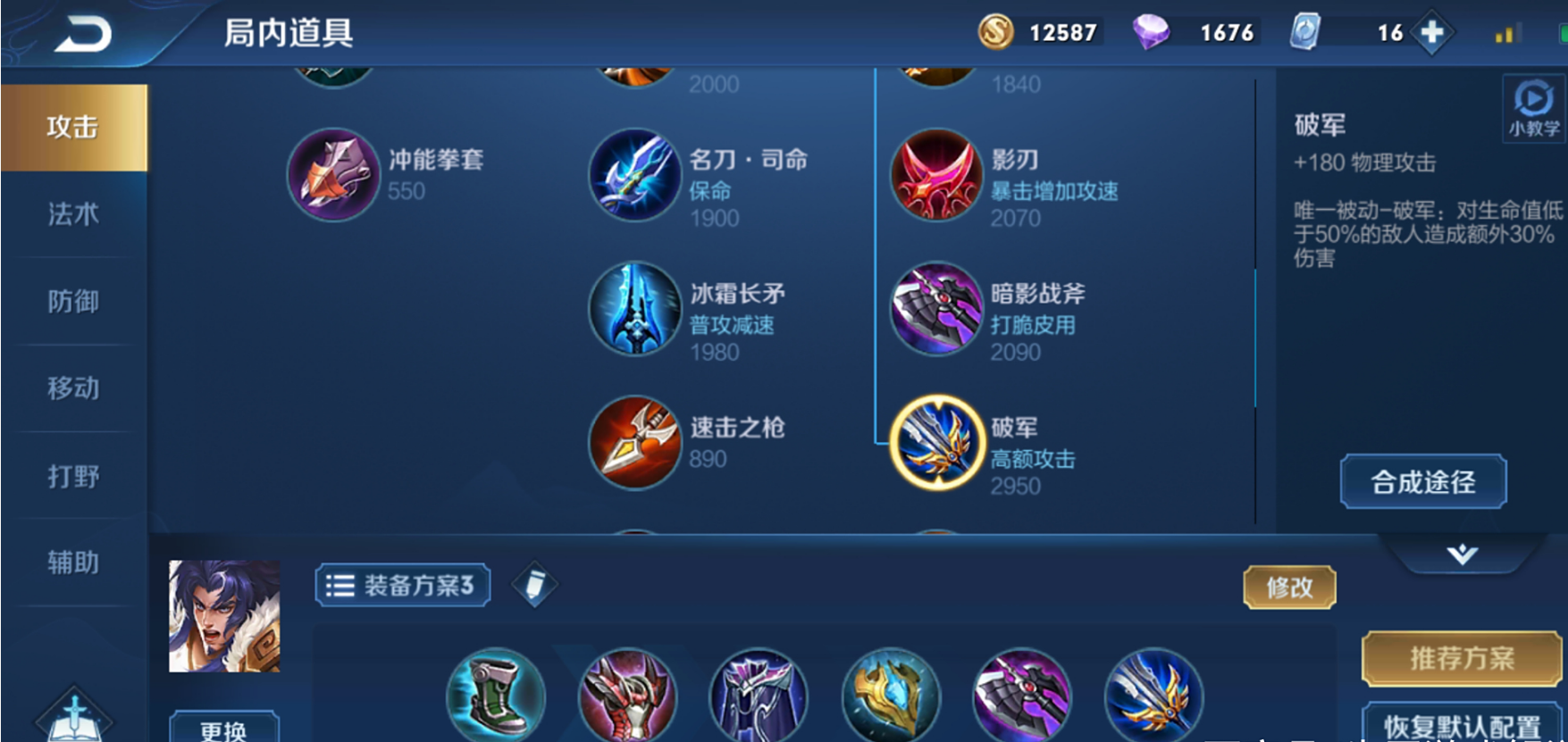 王者荣耀坦克应该出装铭文怎么搭配