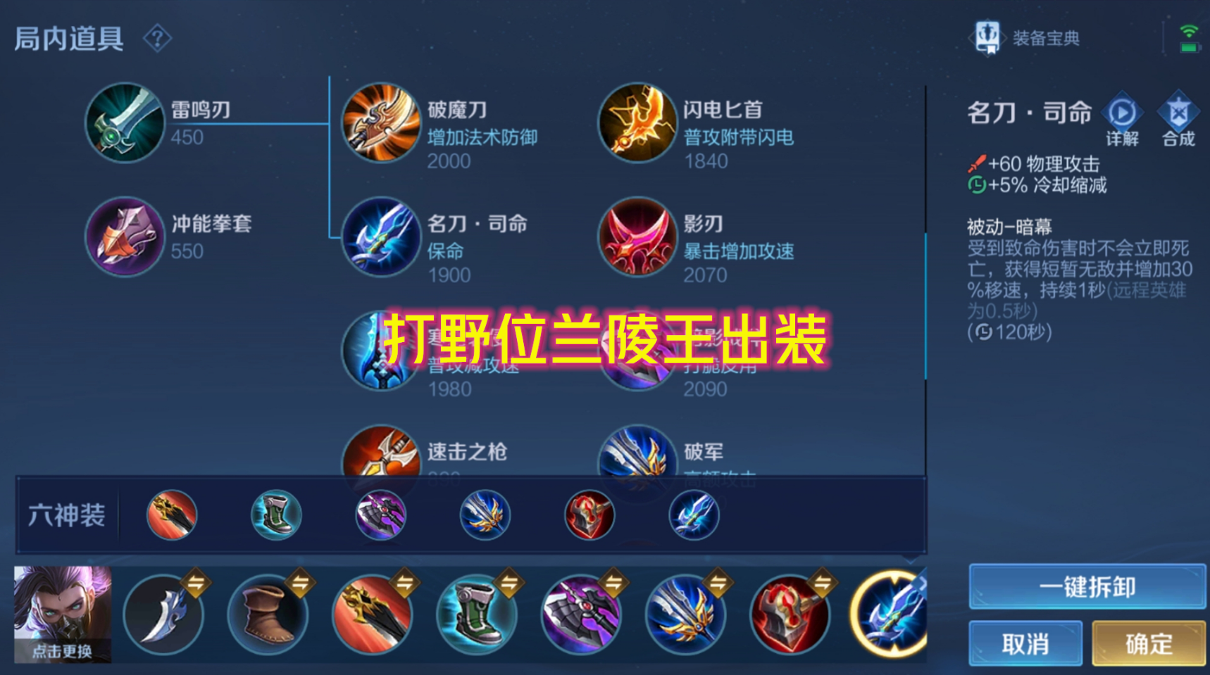 王者荣耀最好的打野出装怎么搭配