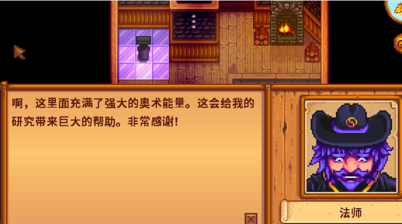 星露谷物语怎么攻略法师 星露谷物语怎么攻略法师