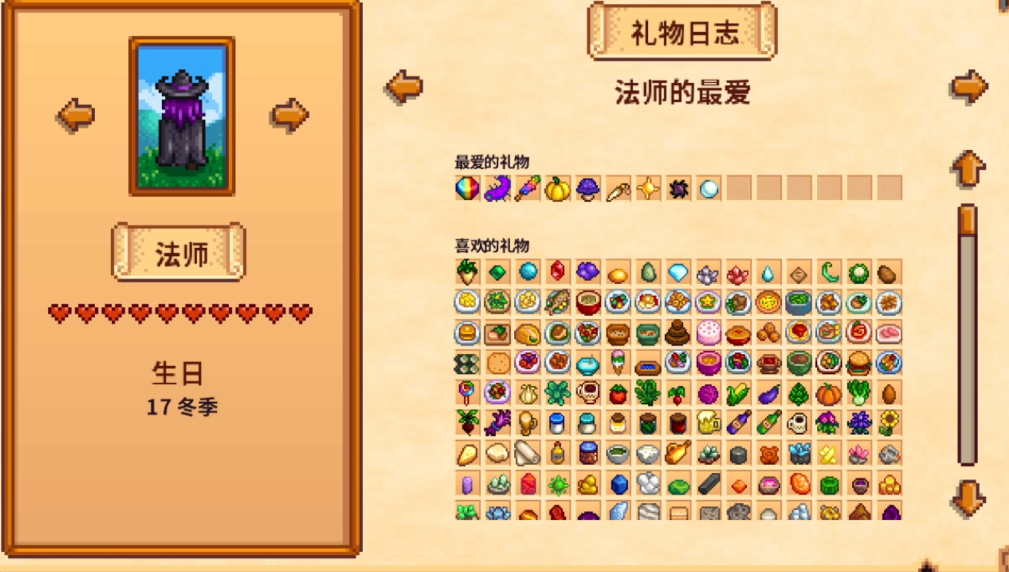 星露谷物语怎么攻略法师 星露谷物语怎么攻略法师