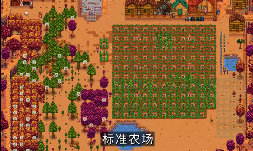 星露谷物语推荐哪种农场