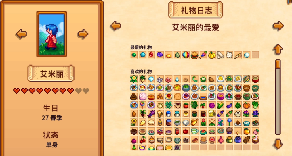 星露谷物语艾米丽在哪 星露谷物语艾米丽在哪