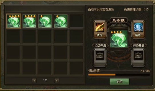 攻城掠地怎么精炼好 攻城掠地怎么精炼好