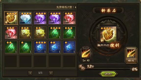 攻城掠地怎么精炼好 攻城掠地怎么精炼好