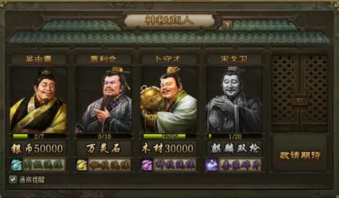 攻城掠地神秘商人套装碎片有哪些 攻城掠地神秘商人套装碎片有哪些