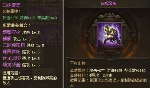 攻城掠地需什么套装升级快 攻城掠地需什么套装升级快