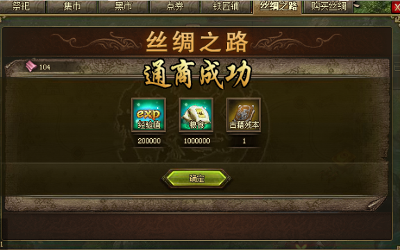 攻城掠地丝绸之路古籍怎么获得