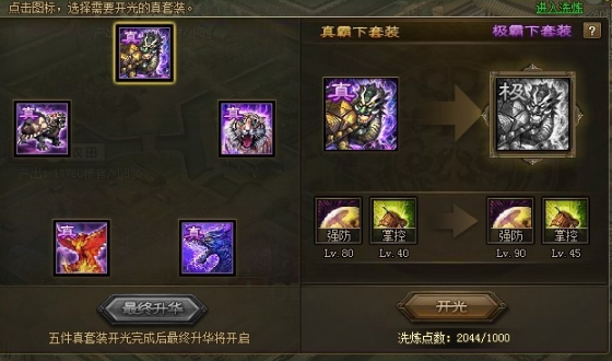 攻城掠地九大套怎么合成 攻城掠地九大套怎么合成