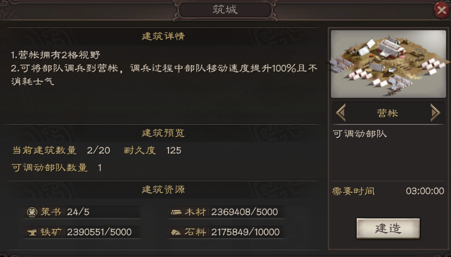 三国志战略版怎么迁城最好 三国志战略版怎么迁城最好