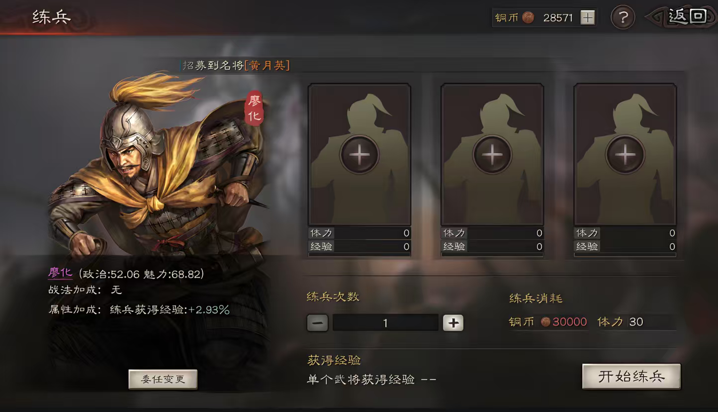 三国志战略版中练兵有什么用