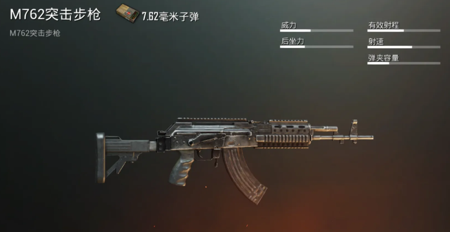 绝地求生m762弹道怎么控