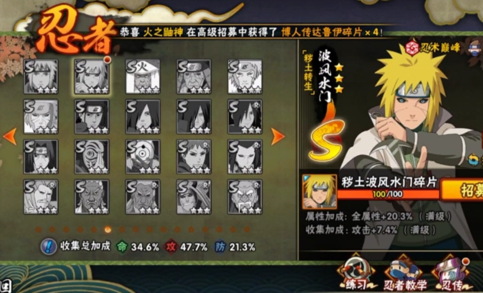 火影忍者水门怎么高跳