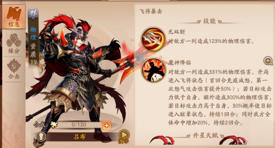 少年三国志2吕布怎么换 少年三国志2吕布怎么换