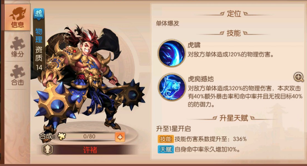 少年三国志240关怎么过 少年三国志240关怎么过