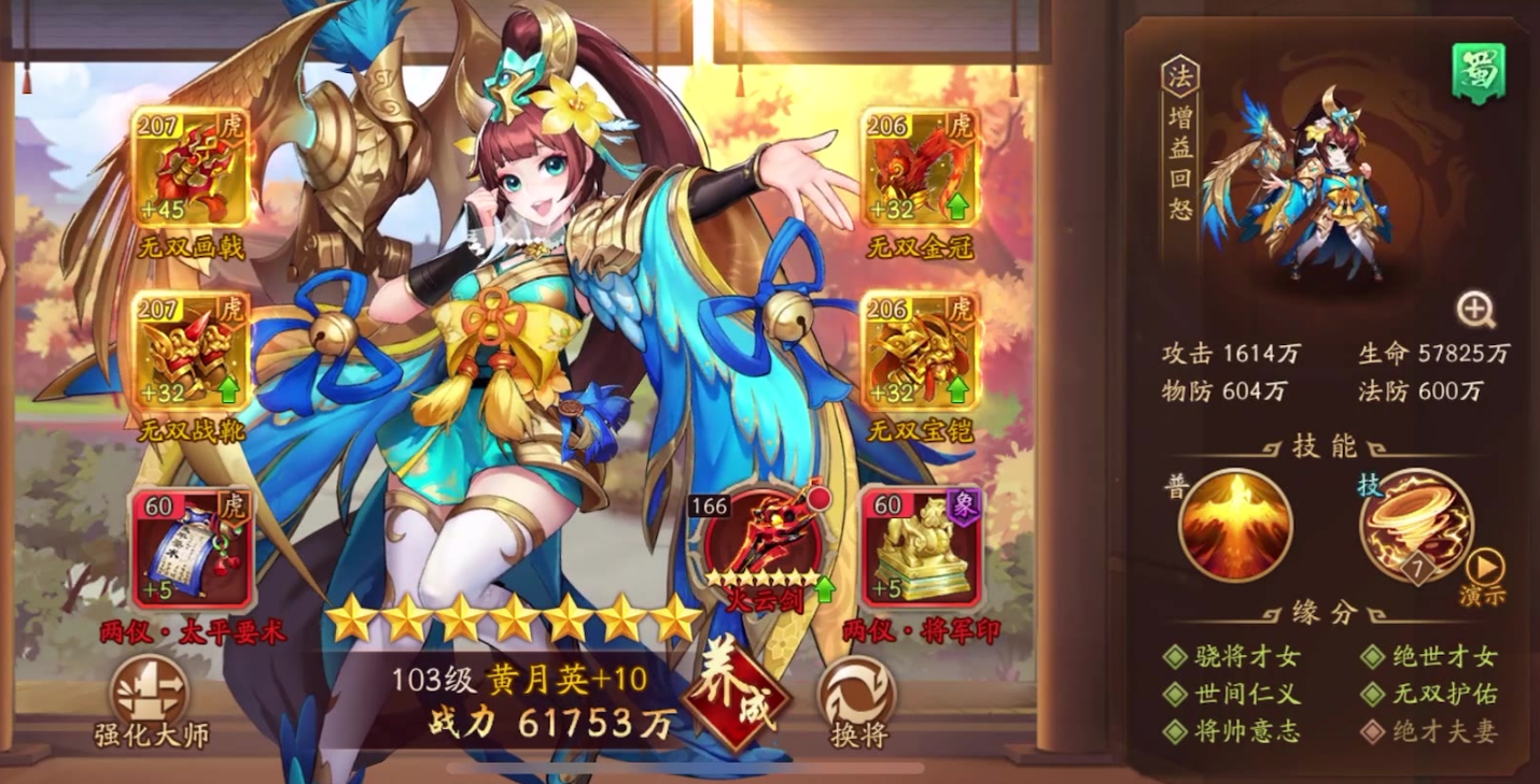 少年三国志240关怎么过