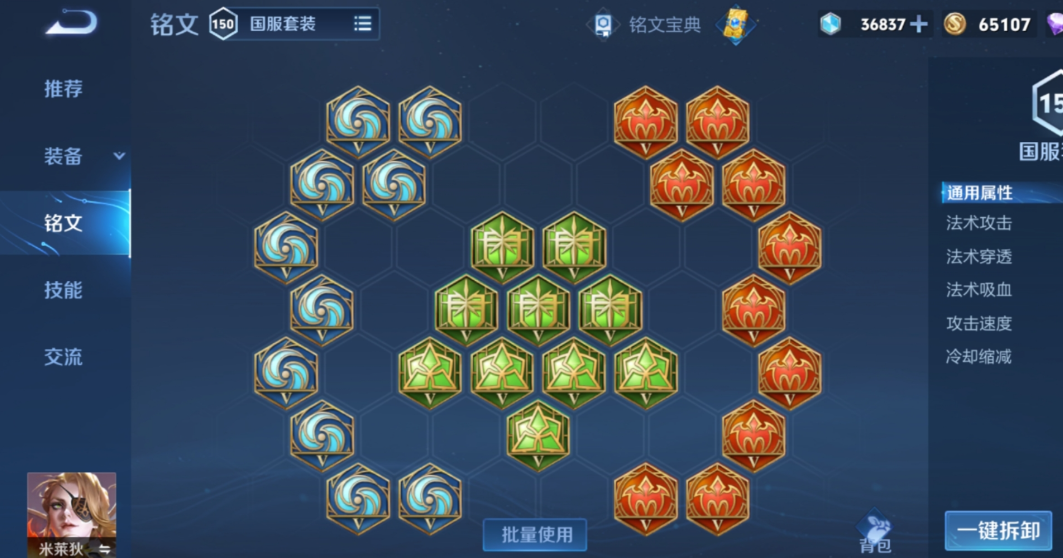 王者荣耀法术类出装铭文怎么搭配 王者荣耀法术类出装铭文怎么搭配