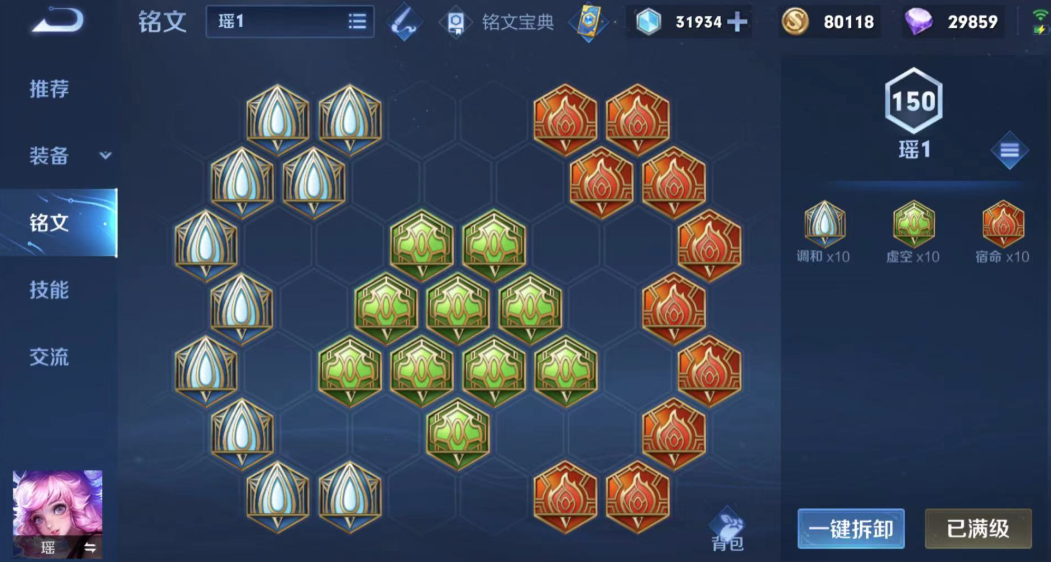 王者荣耀瑶出攻击装铭文怎么搭配 王者荣耀瑶出攻击装铭文怎么搭配