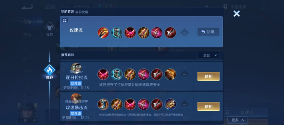 王者荣耀狼狗刷野出装顺序是什么