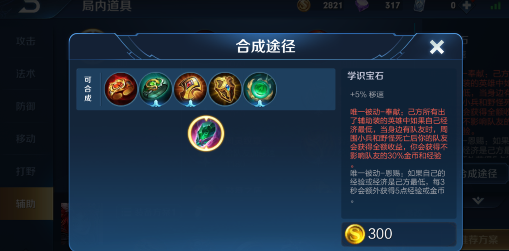 王者荣耀辅助亚瑟怎么出装