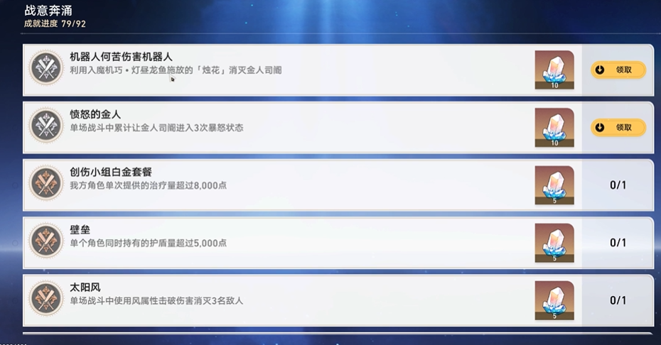 崩坏星穹铁道愤怒的金人怎么解锁