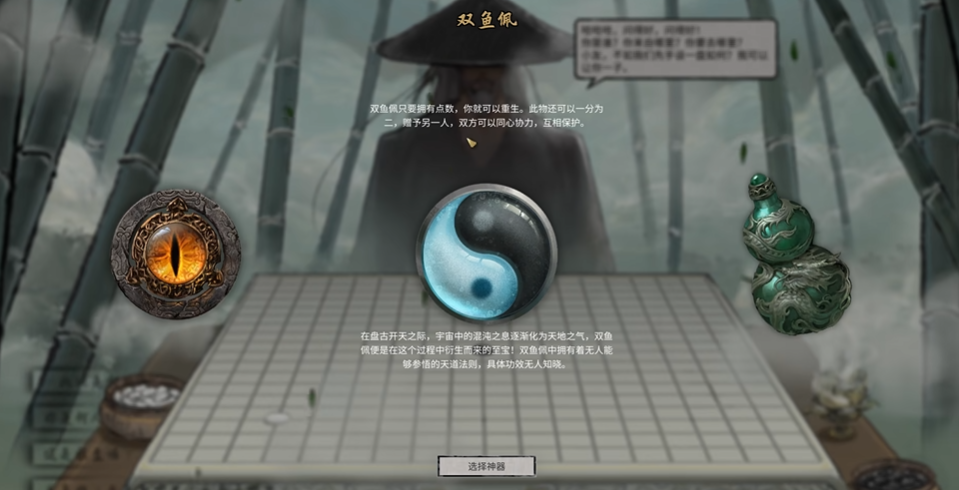 鬼谷八荒最完美开局选择哪个 鬼谷八荒最完美开局选择哪个