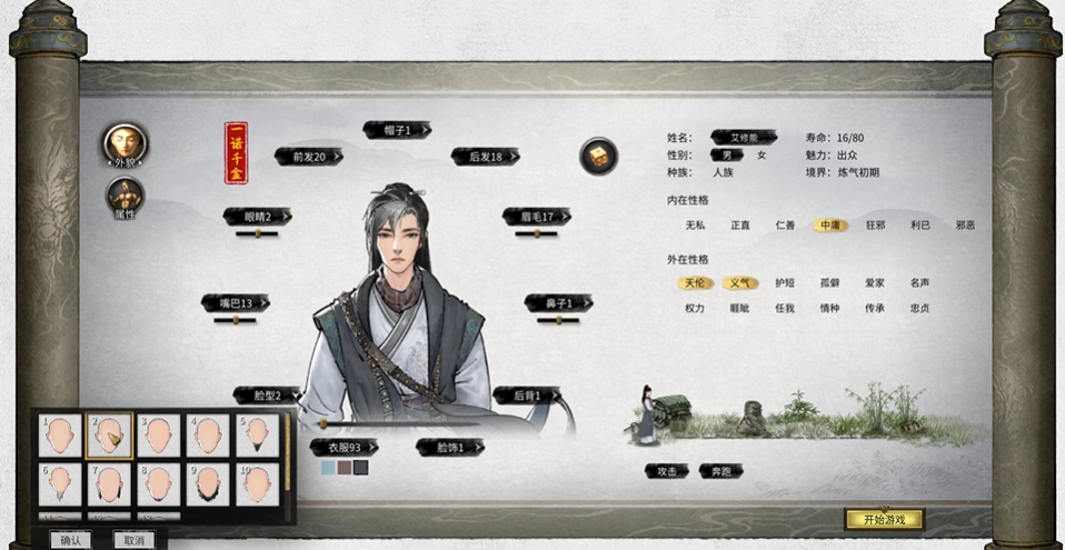 鬼谷八荒最完美开局选择哪个 鬼谷八荒最完美开局选择哪个