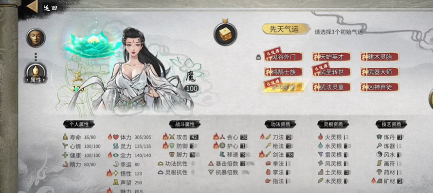 鬼谷八荒怎么选择气运