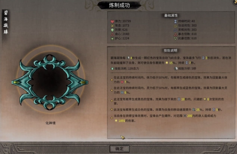 鬼谷八荒哪个法宝最好用