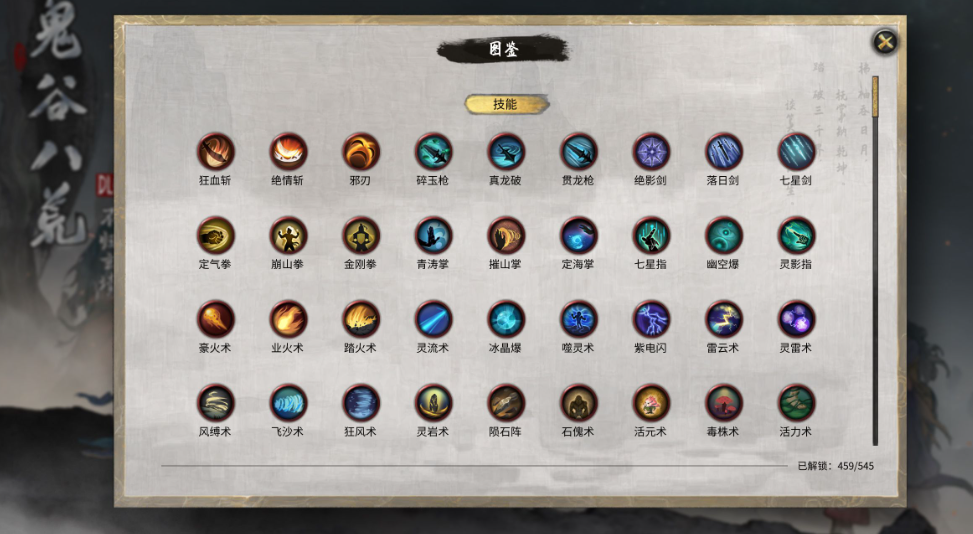 鬼谷八荒开局功法怎么选择